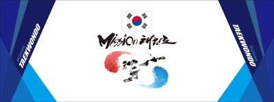 MTA미션태권도장