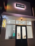 살롱드베리 문덕점
