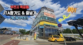 JTA합기도&줄넘기