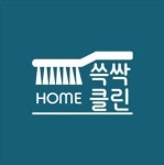 쓱싹홈클린