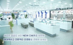 다비치안경 성북구청사거리점