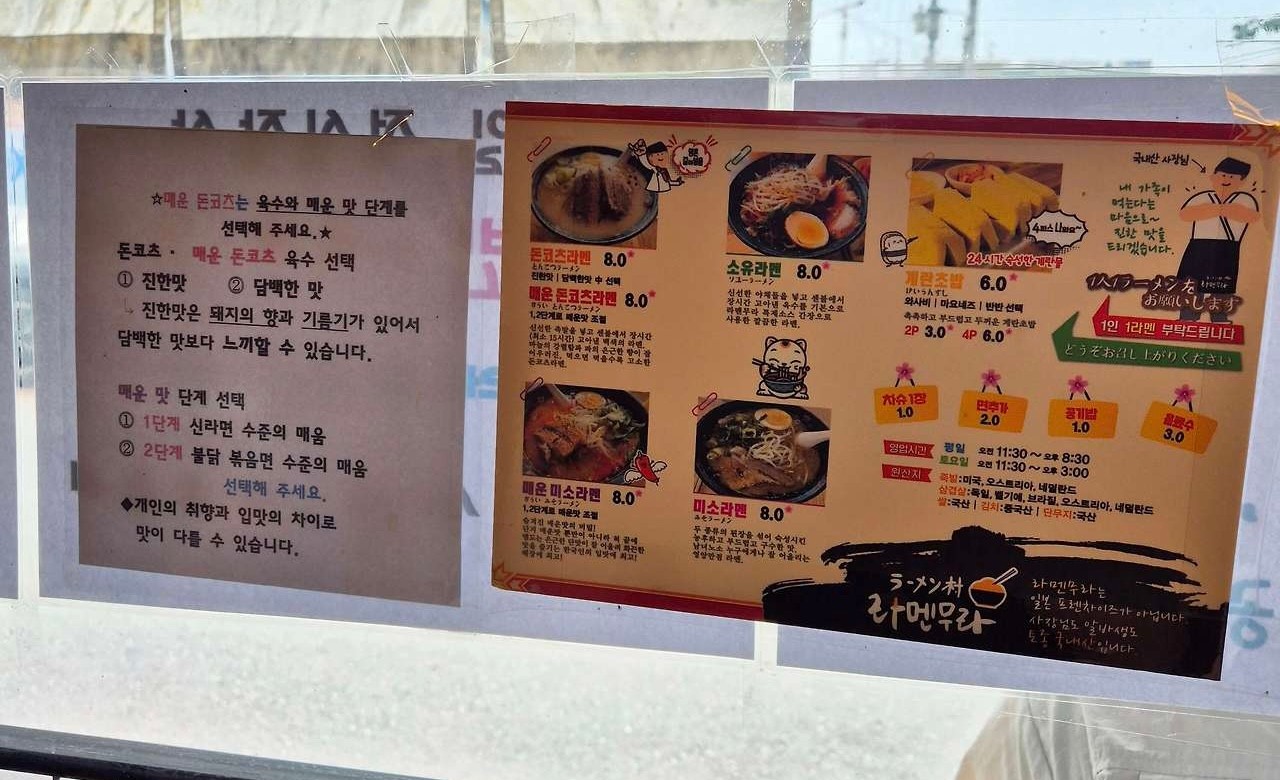 라멘무라 이미지