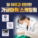 1미리치과의원 신중동역