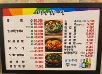 토종골옻닭마을 대전본점