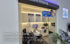다비치안경 공주산성시장점