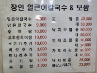 장인얼큰이칼국수보쌈