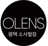 오렌즈 평택소사벌점
