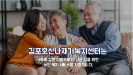 김포호산나재가복지센터