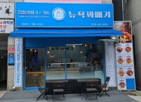 뉴욕꽈배기 동춘동점
