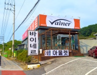 바이네르 아울렛 남양주점