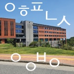 이화피닉스요양병원