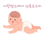 A플러스사랑맘스케어