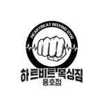하트비트복싱GYM 용호점