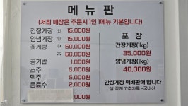 서해간장게장