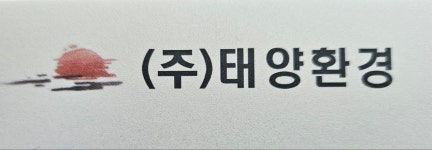태양환경