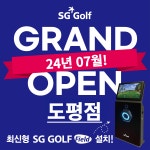 SG골프 도평점