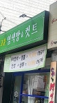 고운염색방&컷트