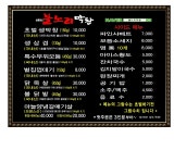 주식회사 한성푸드대구불노리막창 | 대구불노리왕막창 대구신암점