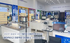 다비치 안경 제천점