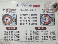 봉덕이생삼겹살