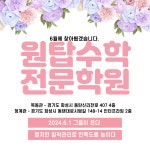 원탑수학목동학원