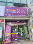 큐사랑 와동점