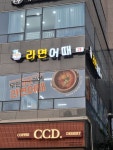 라면어때