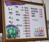 나주식당