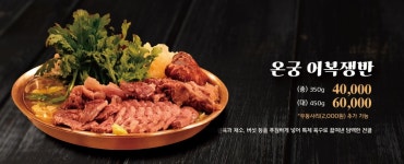 아산축산농협 한우프라자 온궁한우