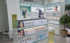 다비치안경 대구만촌점