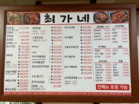 최가네