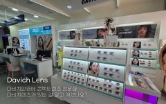 다비치안경 공주산성시장점