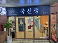 국선생 도농점