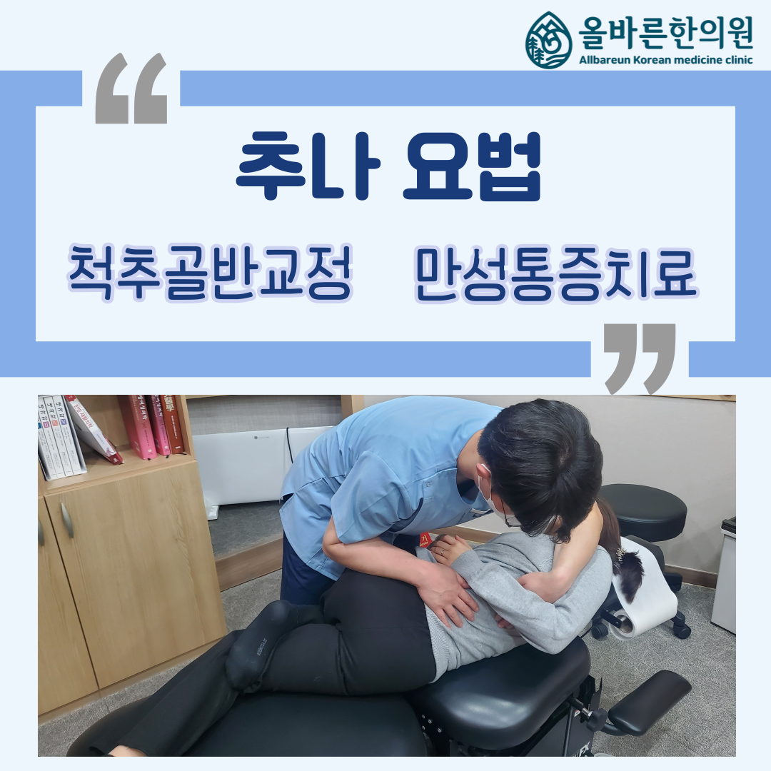 올바른한의원