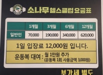 소나무헬스클럽