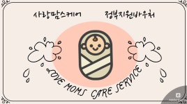A플러스사랑맘스케어