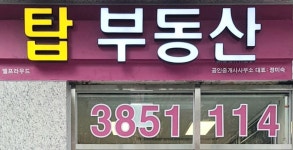 엘프라우드탑공인중개사사무소