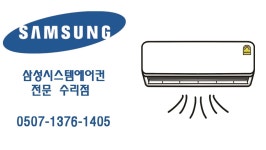 삼성시스템에어컨 강남점