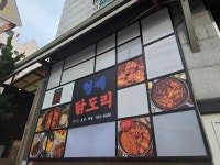 형제닭도리 센텀점