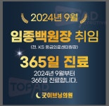 365굿이브닝의원