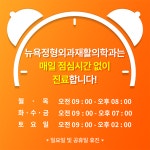 뉴욕정형외과재활의학과의원