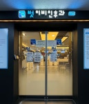 벗이비인후과의원 광명점