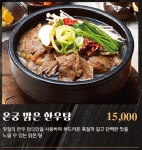 아산축산농협 한우프라자 온궁한우