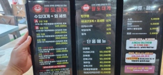 팔도대게찜