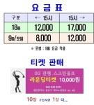 SG스크린골프 관평점
