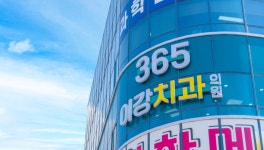 365이강치과의원 청주