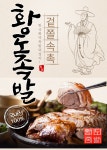 황도화덕족발