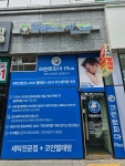 크린토피아 코인워시 안양만안덕천삼성래미안점