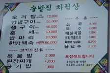 솔밭집