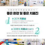 서울바른재활의학과의원 아동발달클리닉